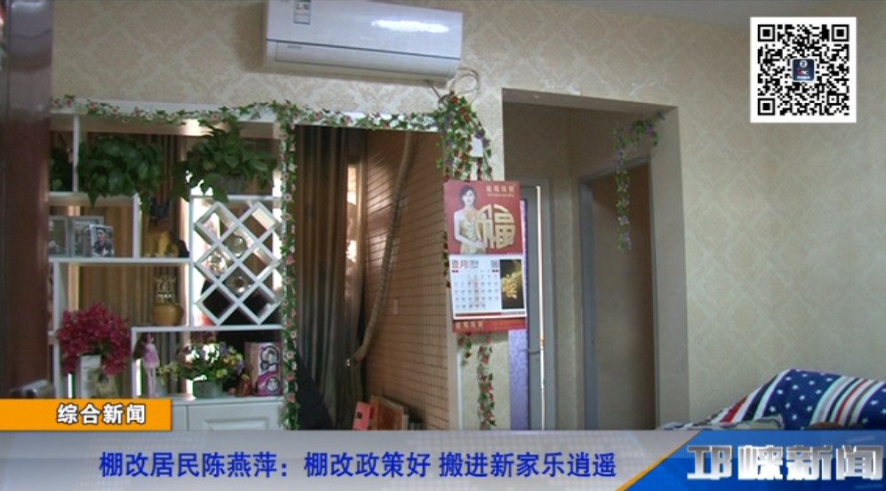 【20190115】棚改居民陈燕萍：棚改政策好 搬进新家乐逍遥.