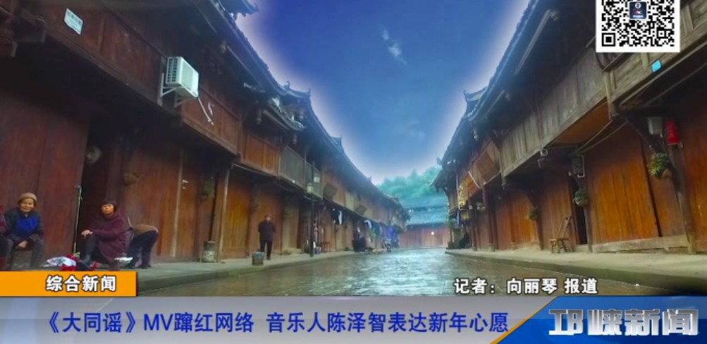 【20190116】《大同谣》MV蹿红网络 音乐人陈泽智表达新年心愿.