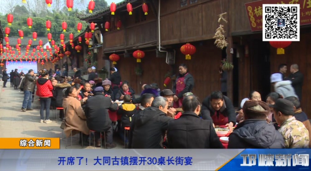 【20190116】开席了！大同古镇摆开30桌长街宴.