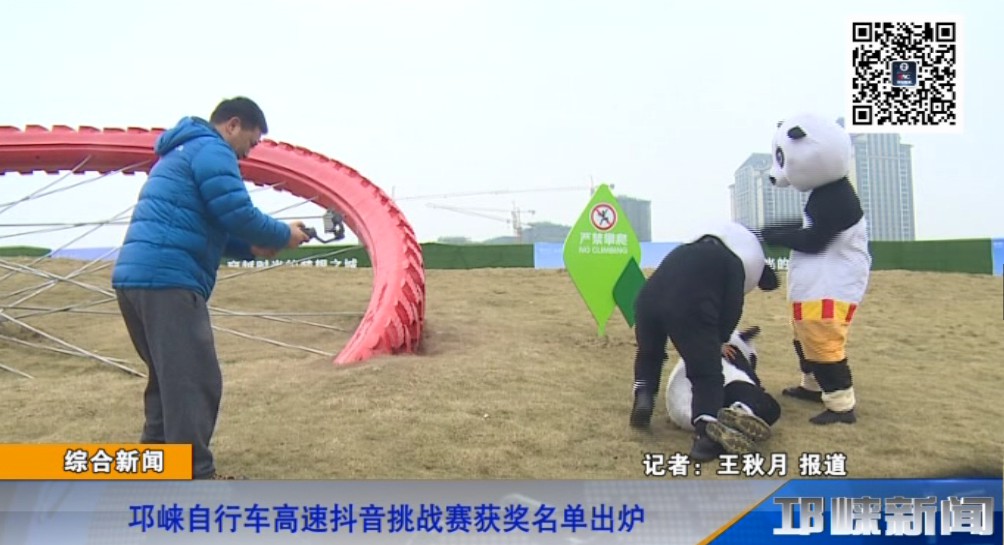 【20190117】邛崃自行车高速抖音挑战赛获奖名单出炉.