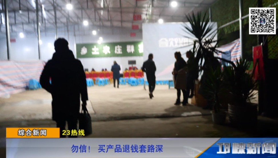 【20190118】勿信！买产品退钱套路深.