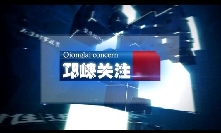 2020年3月16日[邛崃关注]