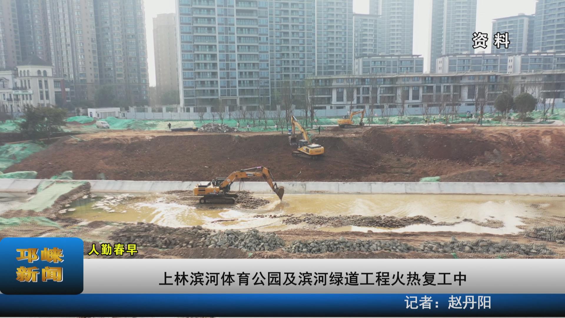 【20230202】上林滨河体育公园及滨河绿道工程火热复工中