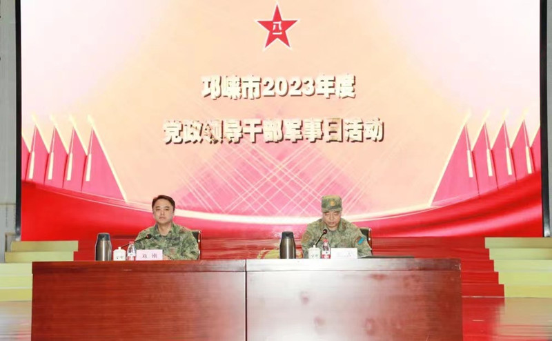 邛崃市开展2023年度党政领导干部军事日活动