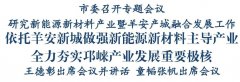 市委召开专题会