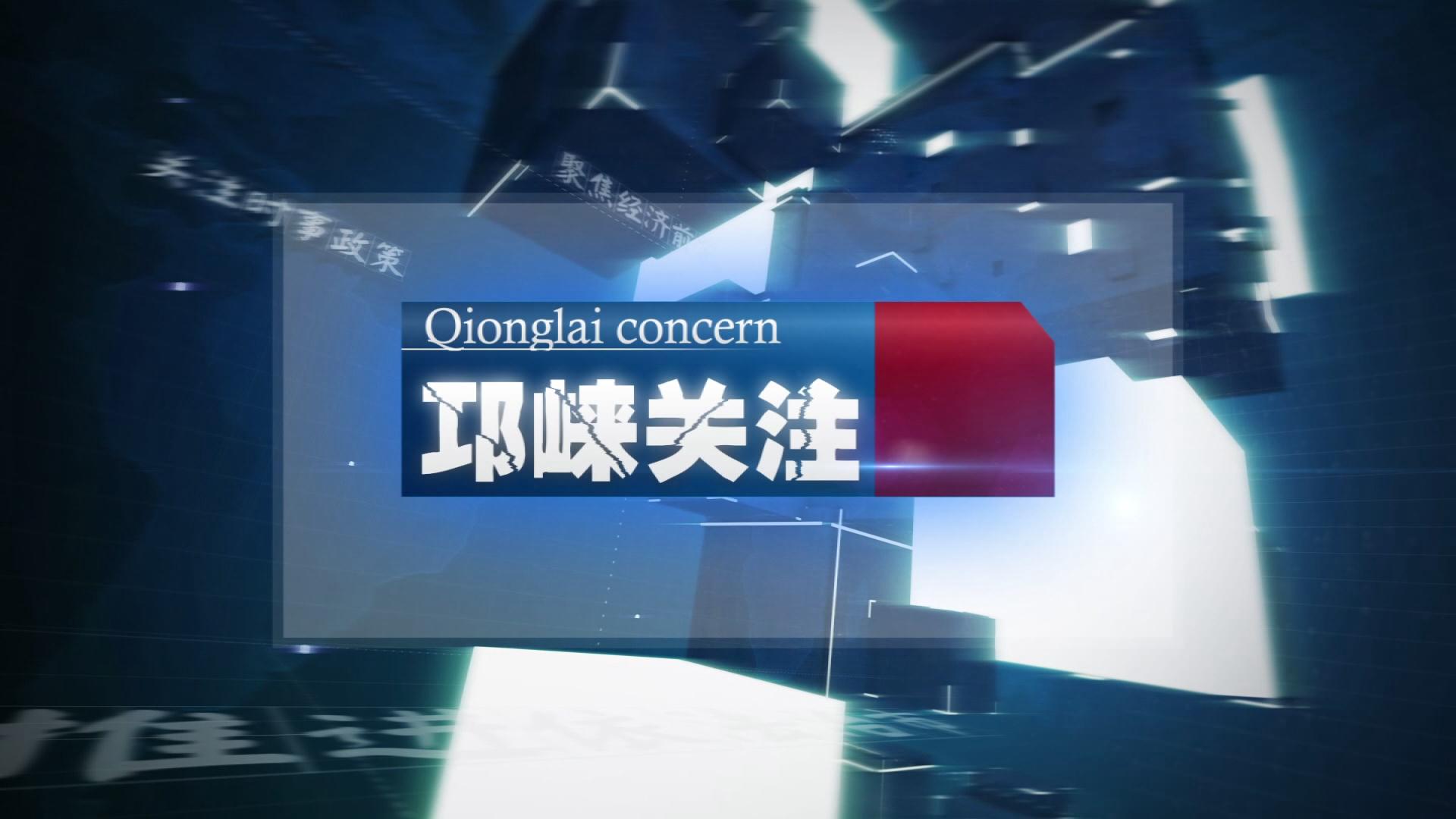 2022年11月23日[邛崃关注]