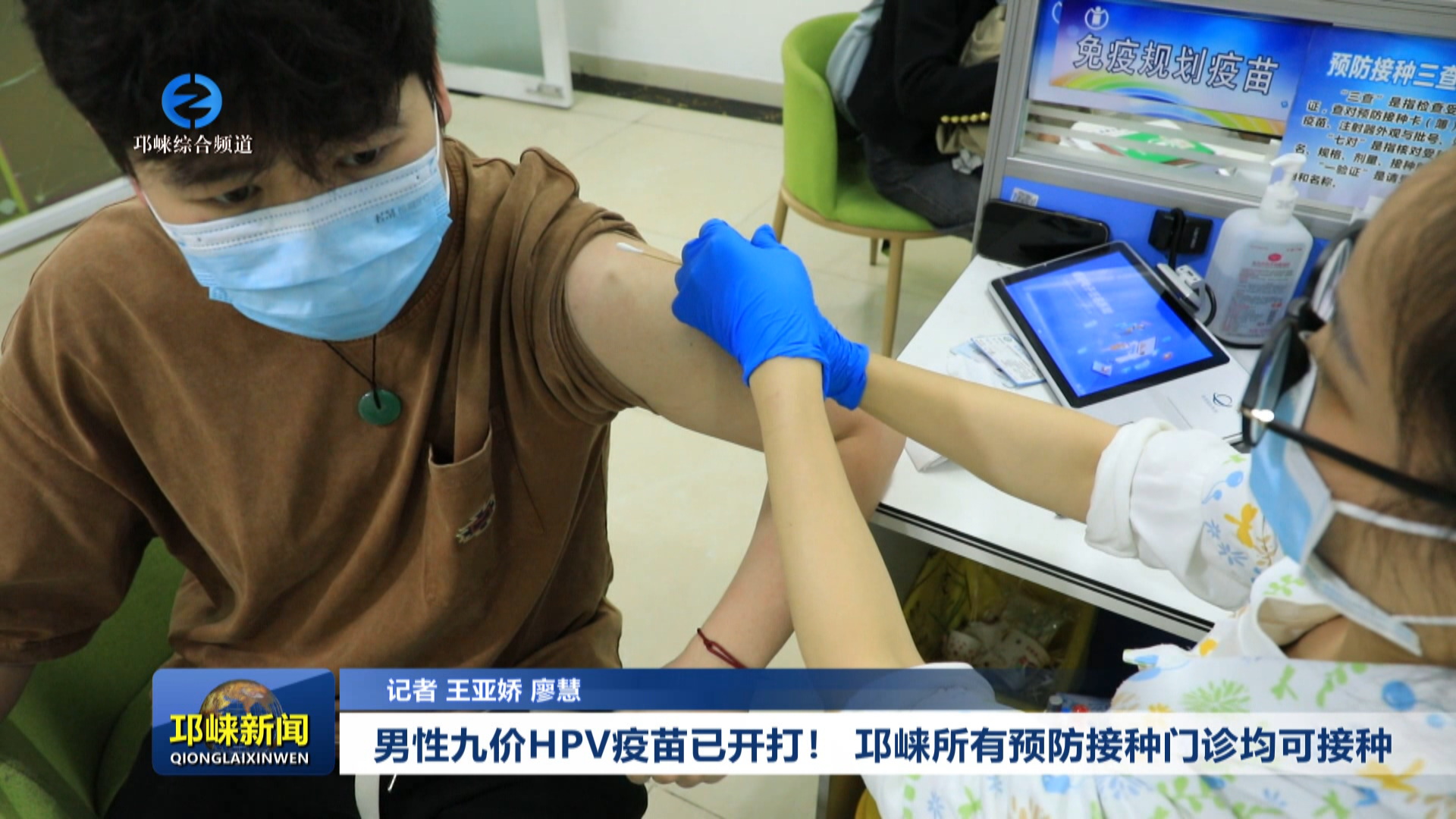【20250430】男性九价HPV疫苗已开打！ 邛崃所有预防接种门诊均可接种