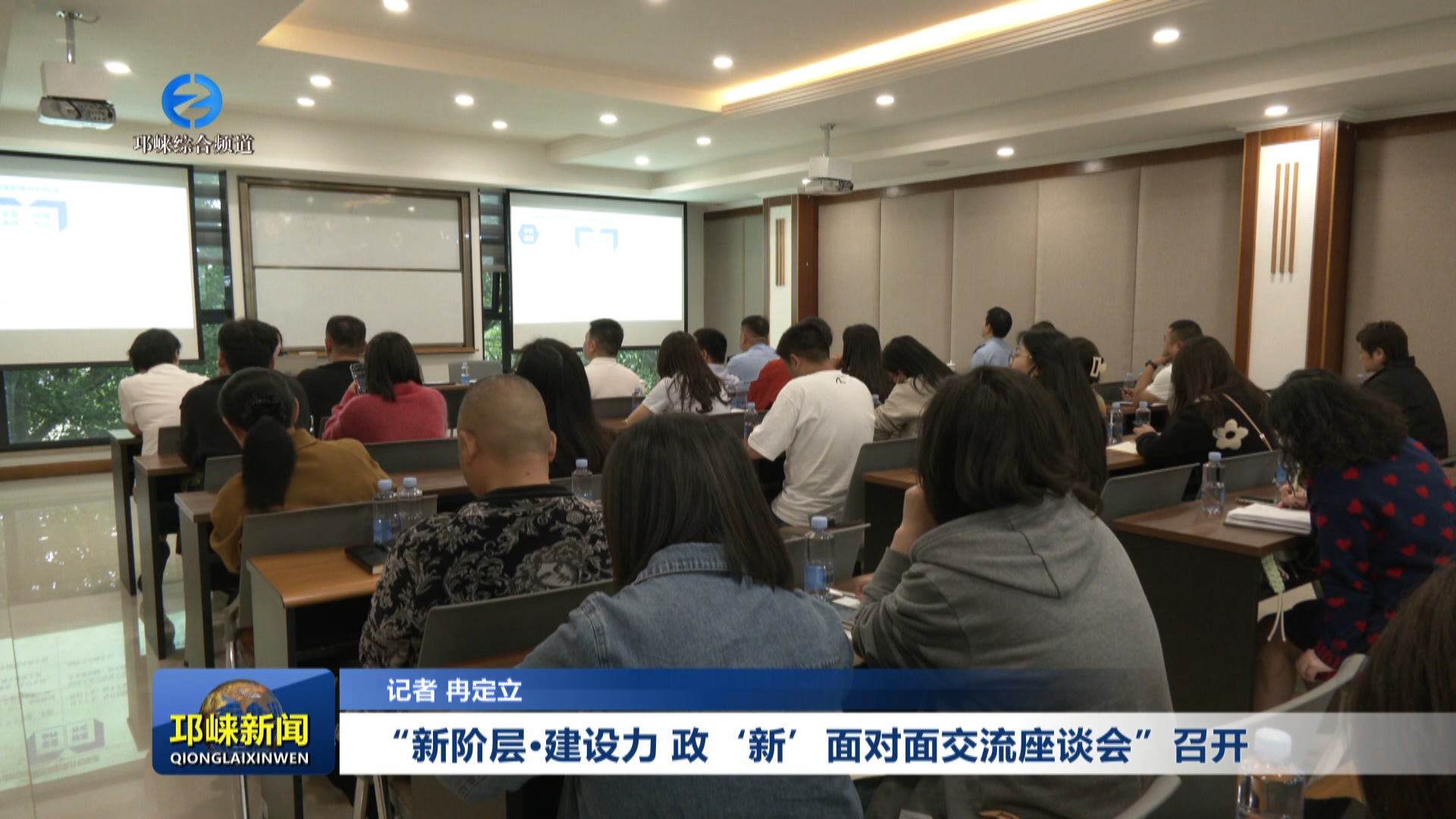 【20250430】“新阶层·建设力 政‘新’面对面交流座谈会”召开