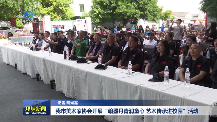 【20250508】我市美术家协会开展“翰墨丹青润童心 艺术传承进校园”活动