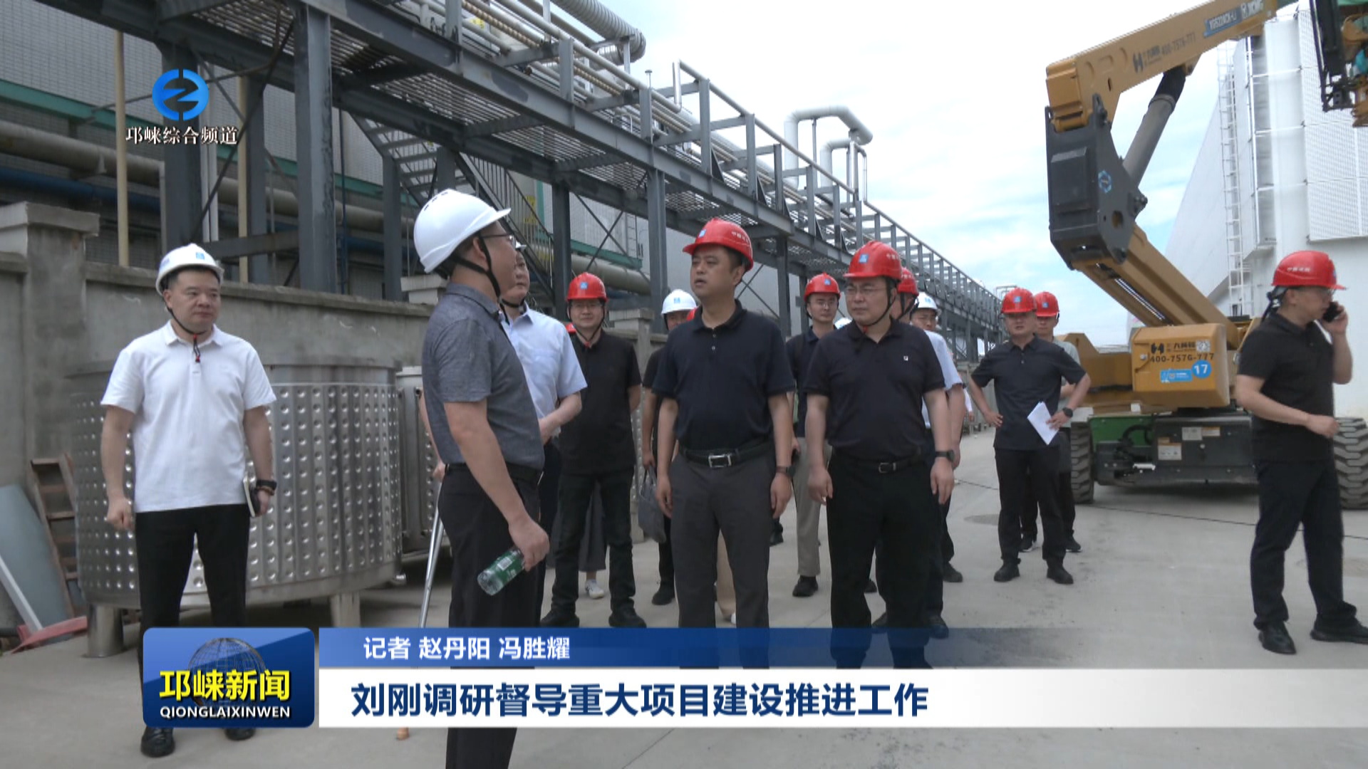 【20250513】刘刚调研督导重大项目建设推进工作