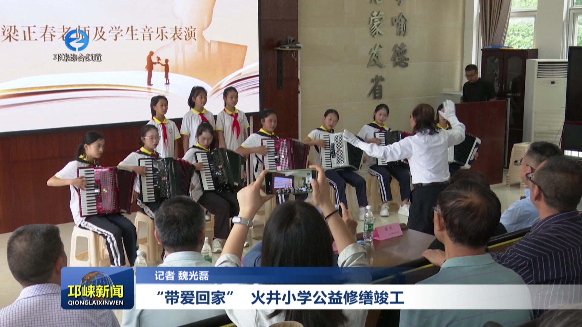 【20250519】“带爱回家” 火井小学公益修缮竣工