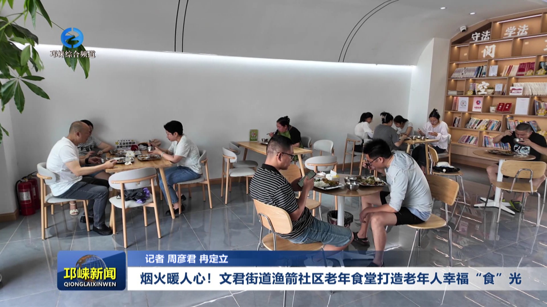 【20250519】烟火暖人心 文君街道渔箭社区老年食堂打造老年人幸福“食”光