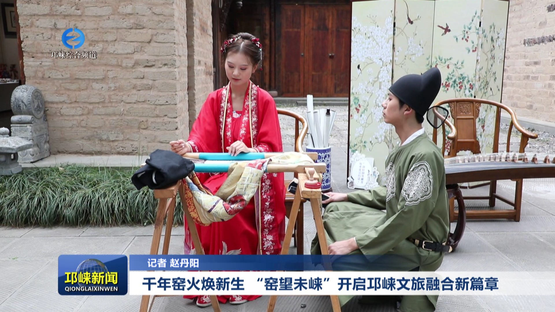【20250519】千年窑火焕新生 “窑望未崃”开启邛崃文旅融合新篇章
