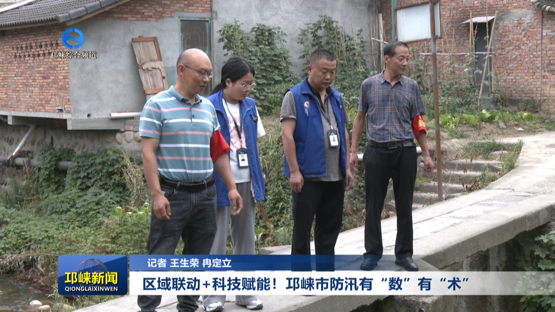 【20250526】区域联动+科技赋能！邛崃市防汛有“数”有“术”