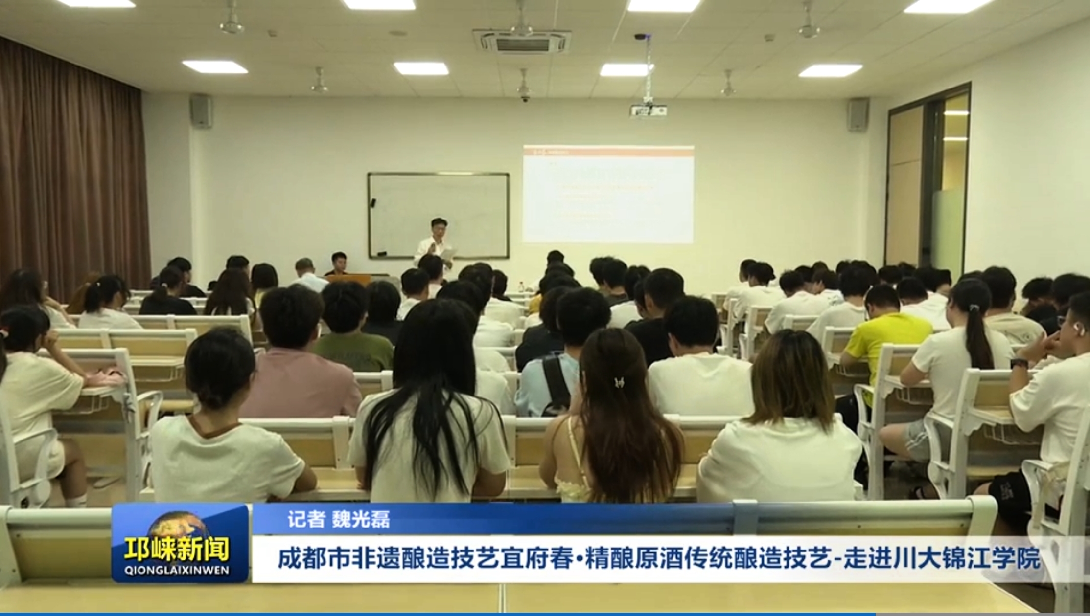 【20250523】成都市非遗酿造技艺宜府春·精酿原酒传统酿造技艺-走进川大锦江学