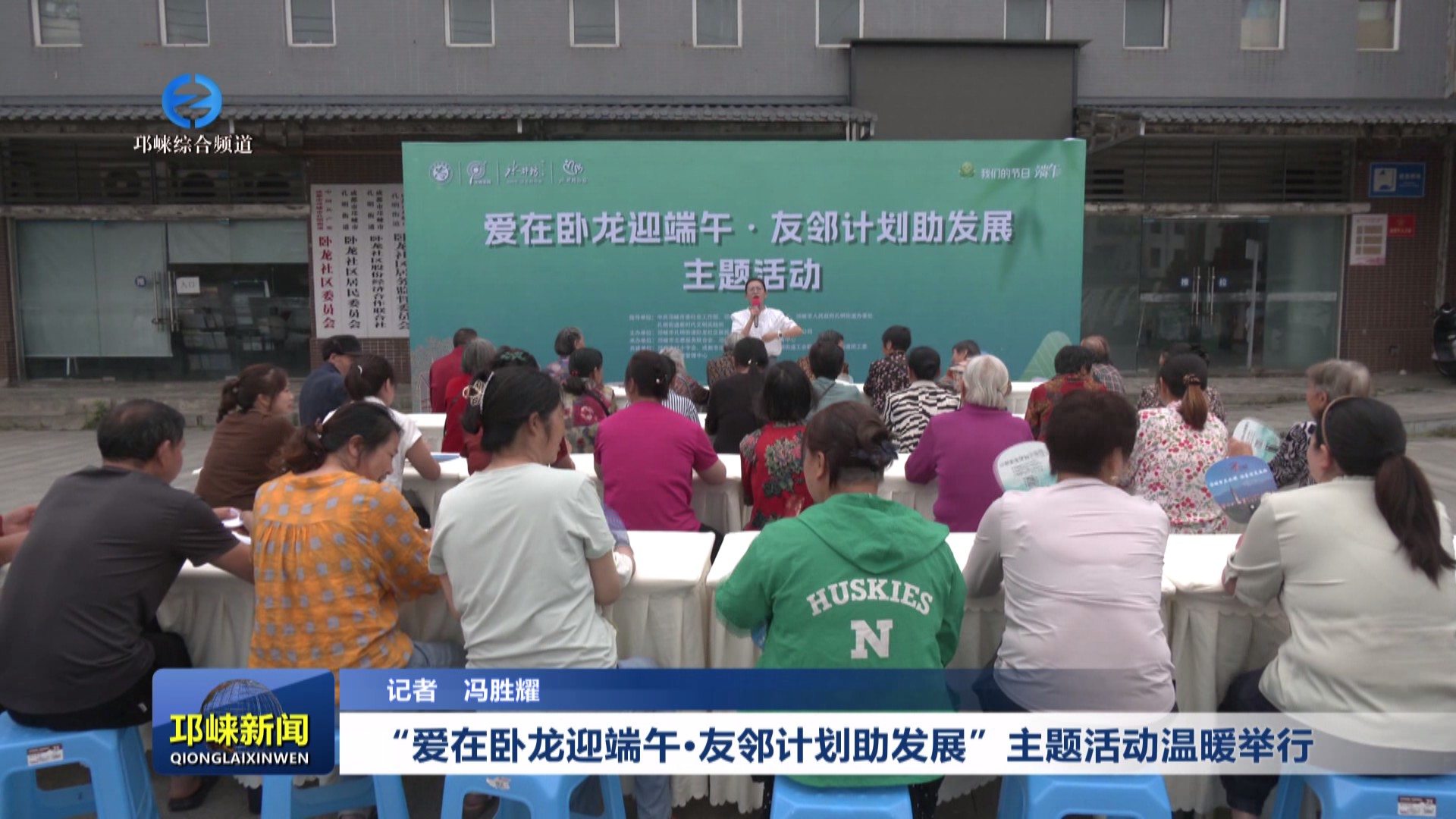 【20250529】“爱在卧龙迎端午·友邻计划助发展”主题活动温暖举行