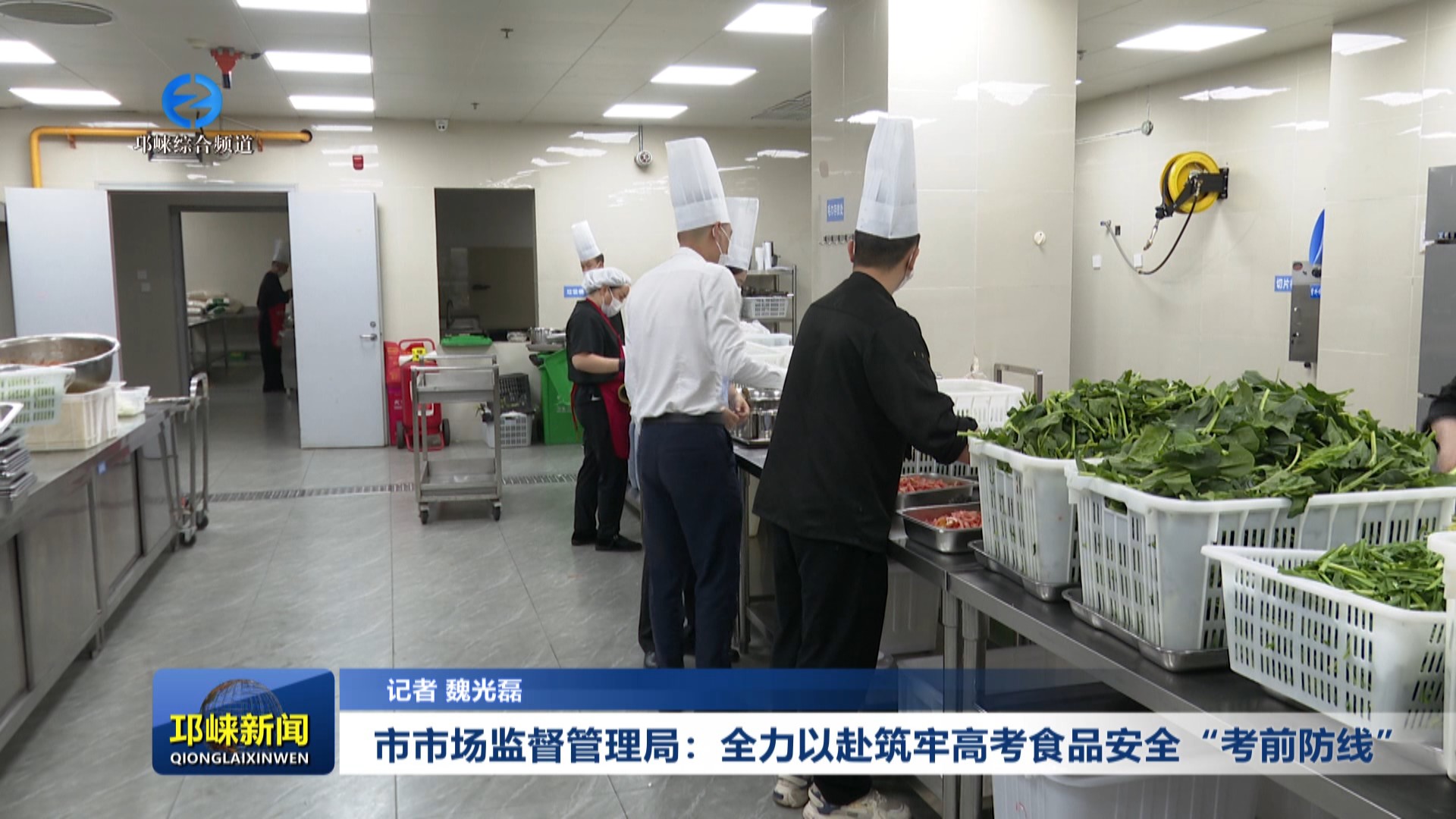 【20250604】市市场监督管理局：全力以赴筑牢高考食品安全“考前防线”