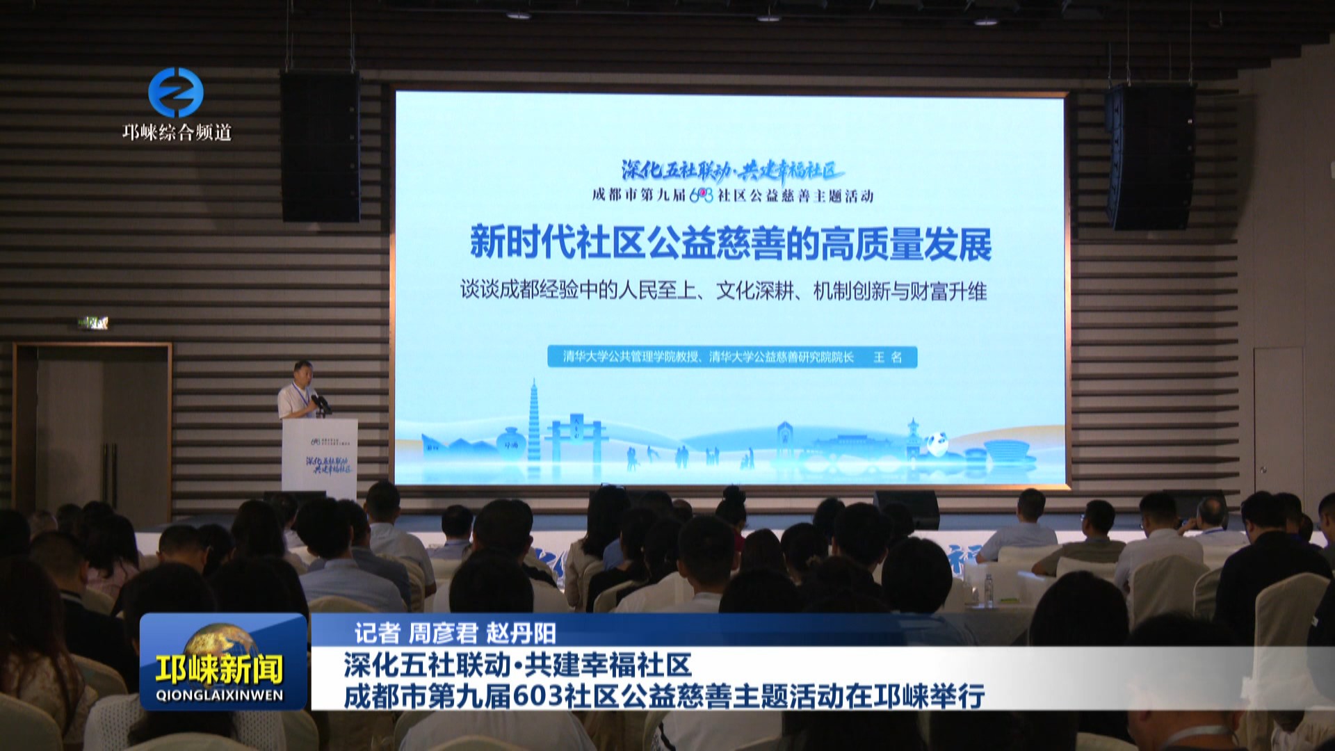 【20250604】深化五社联动·共建幸福社区 成都市第九届603社区公益慈善主题活动