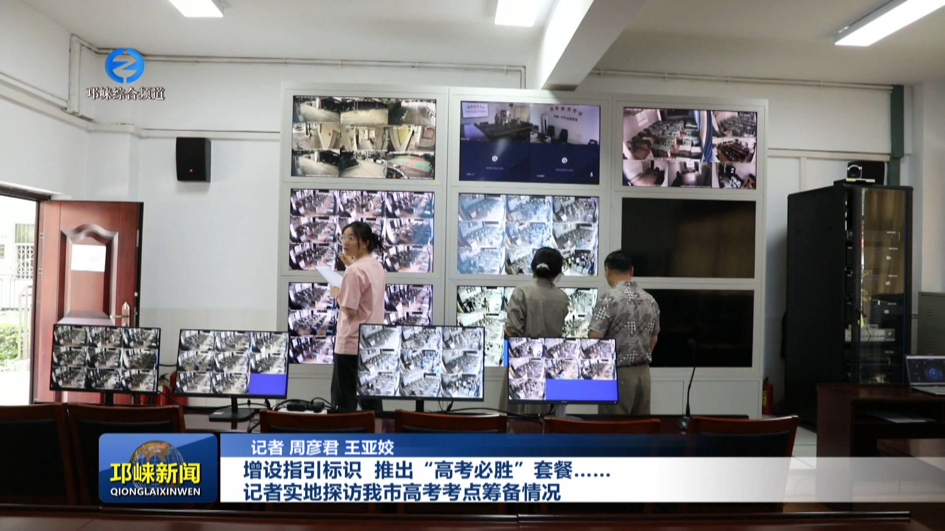 【20250606】增设指引标识、推出“高考必胜”套餐……记者实地探访我市高考考