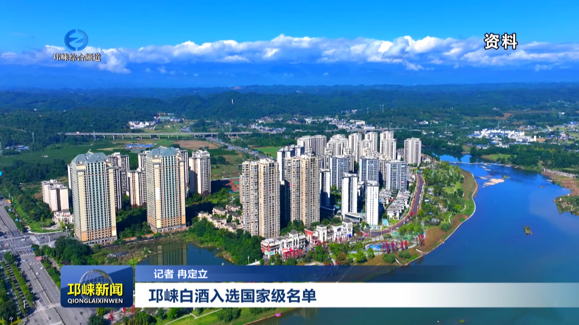 【20250617】邛崃白酒入选国家级名单！