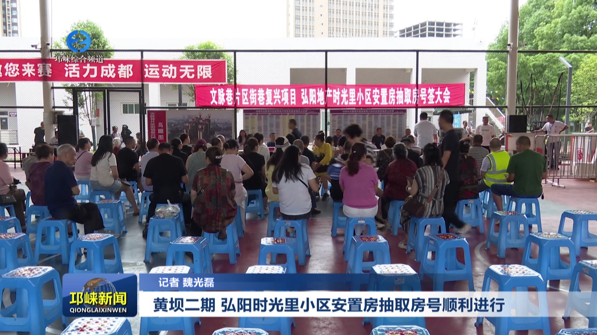 【20250619】黄坝二期 弘阳时光里小区安置房抽取房号顺利进行