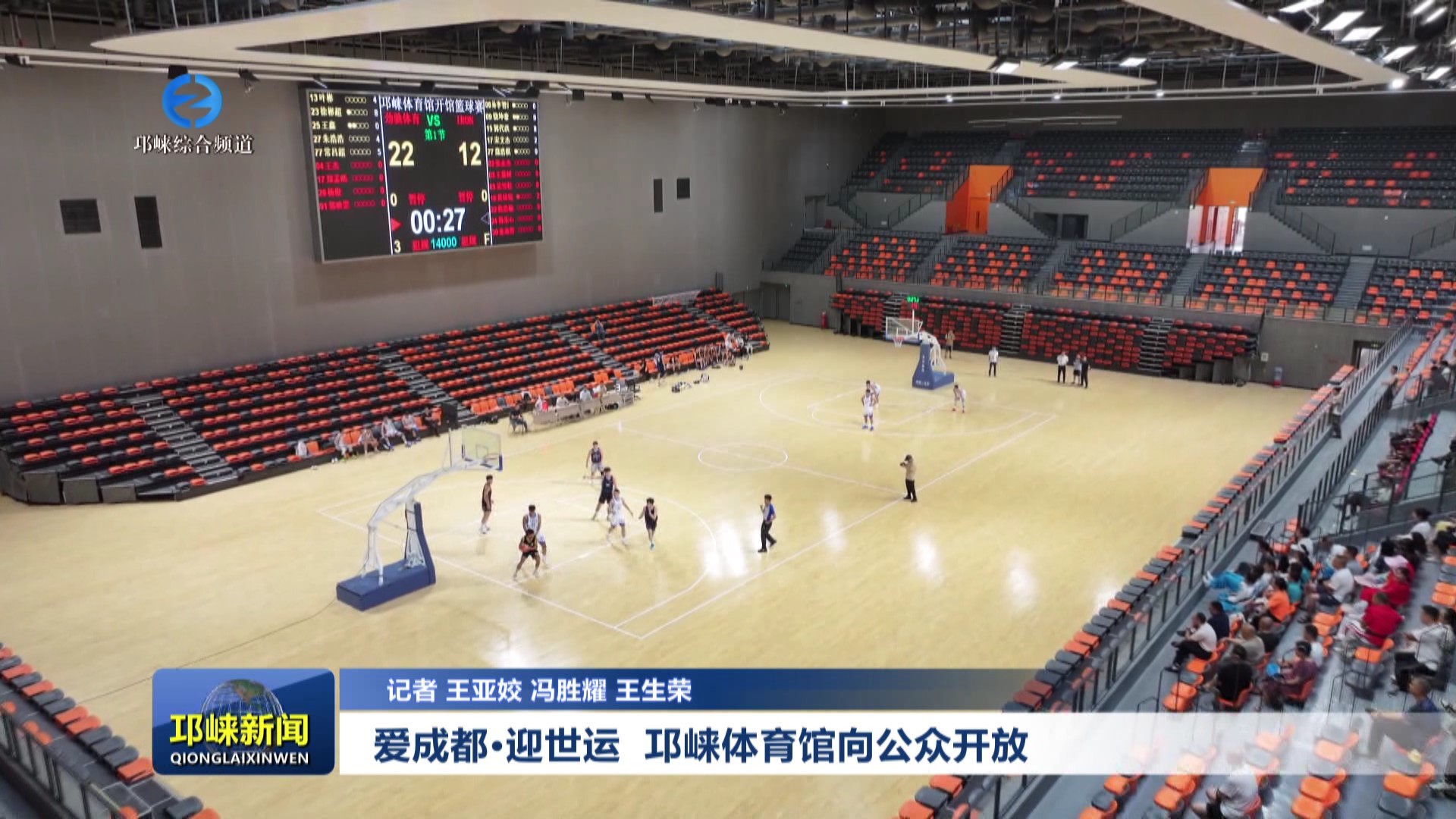 【20250619】爱成都·迎世运 邛崃体育馆向公众开放