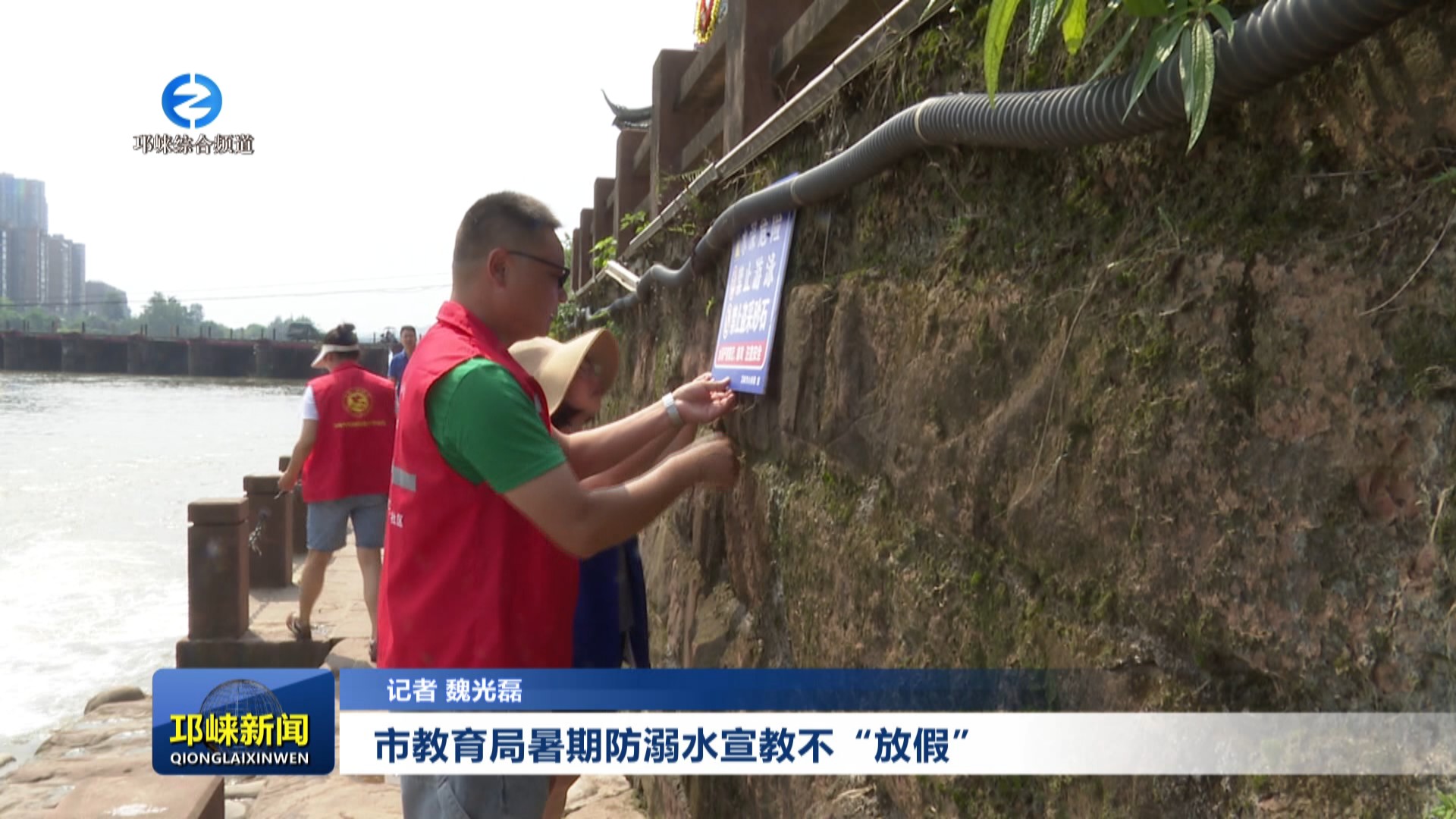 【20250710】市教育局暑期防溺水宣教不“放假”