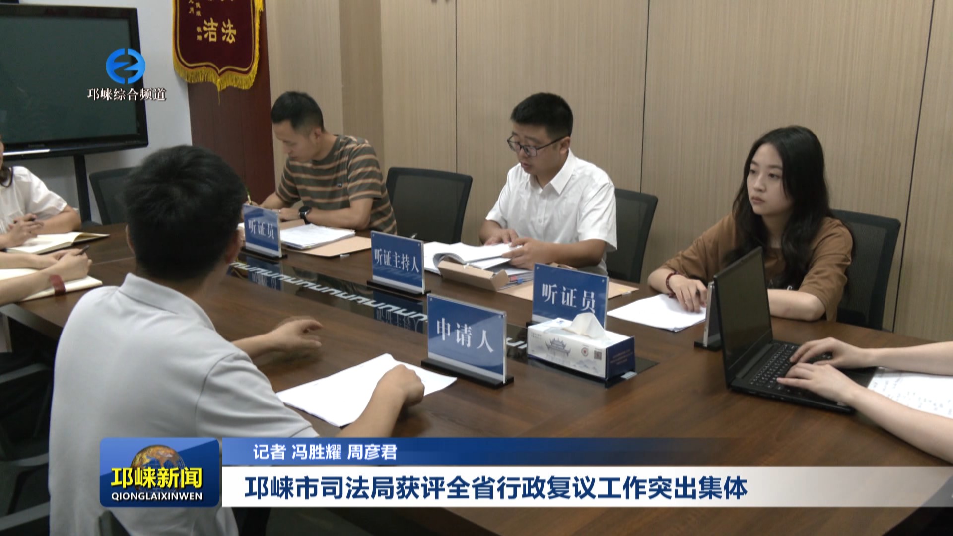 【20250710】邛崃市司法局获评全省行政复议工作突出集体