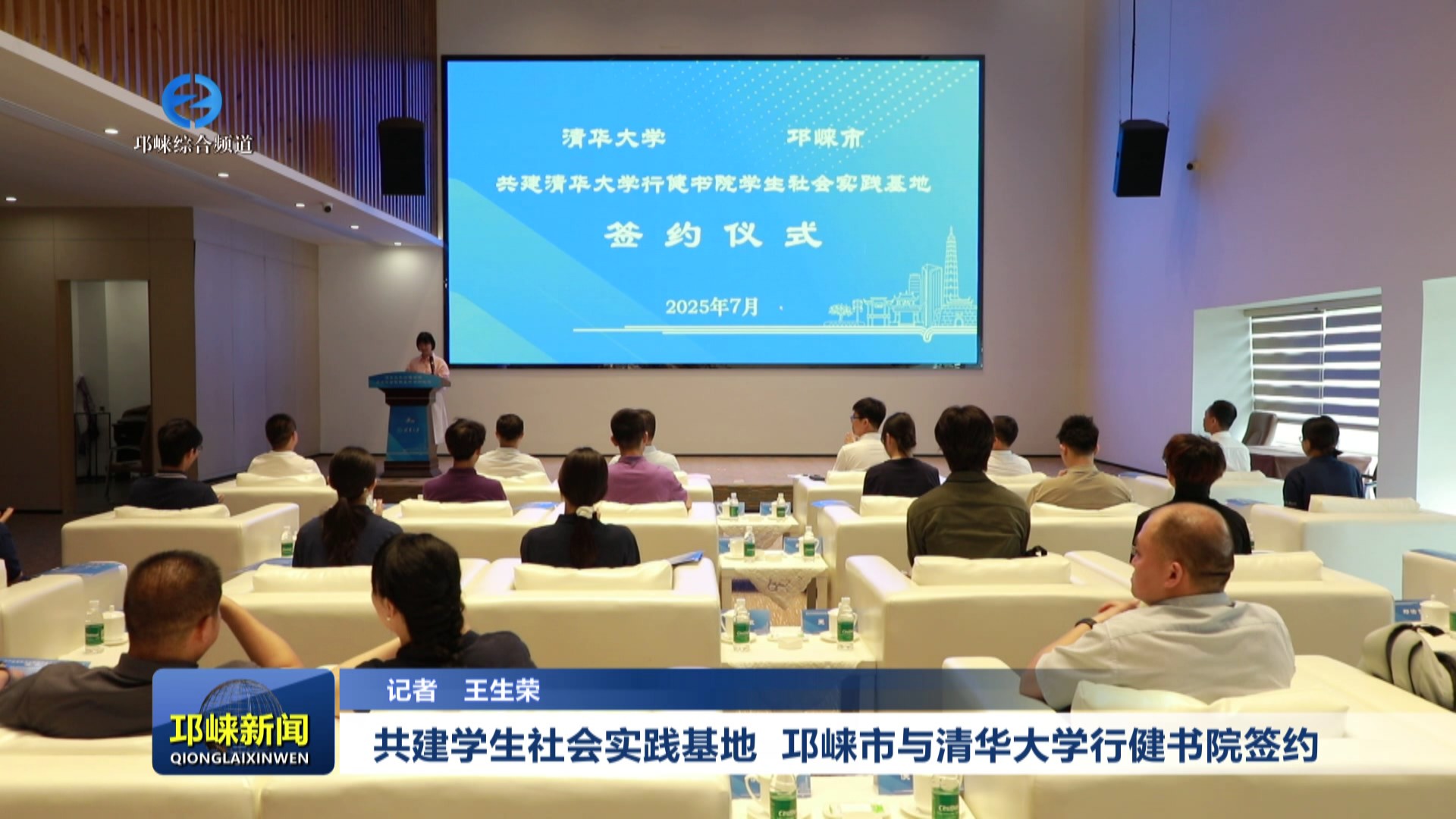 【20250711】共建学生社会实践基地，邛崃市与清华大学行健书院签约