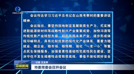【20250717】市委常委会召开会议