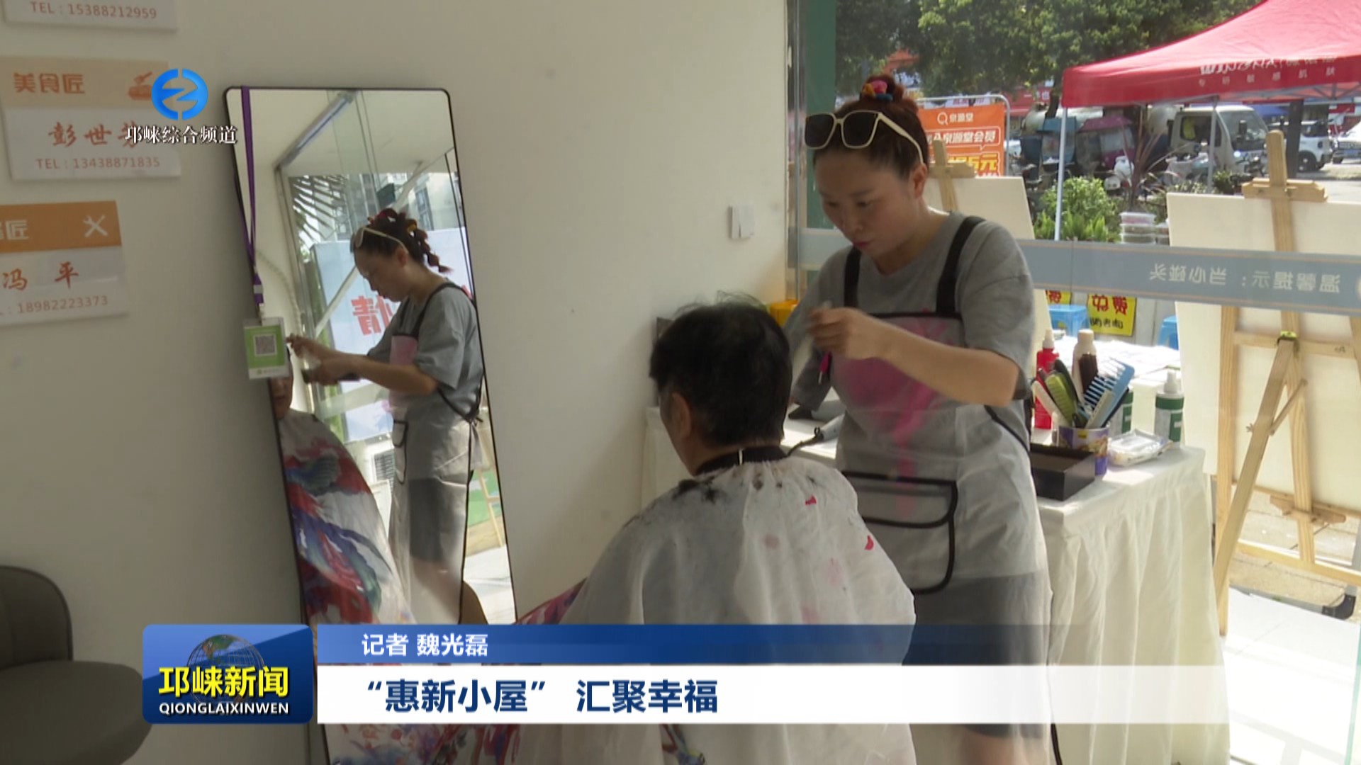 【20250718】“惠新小屋” 汇聚幸福