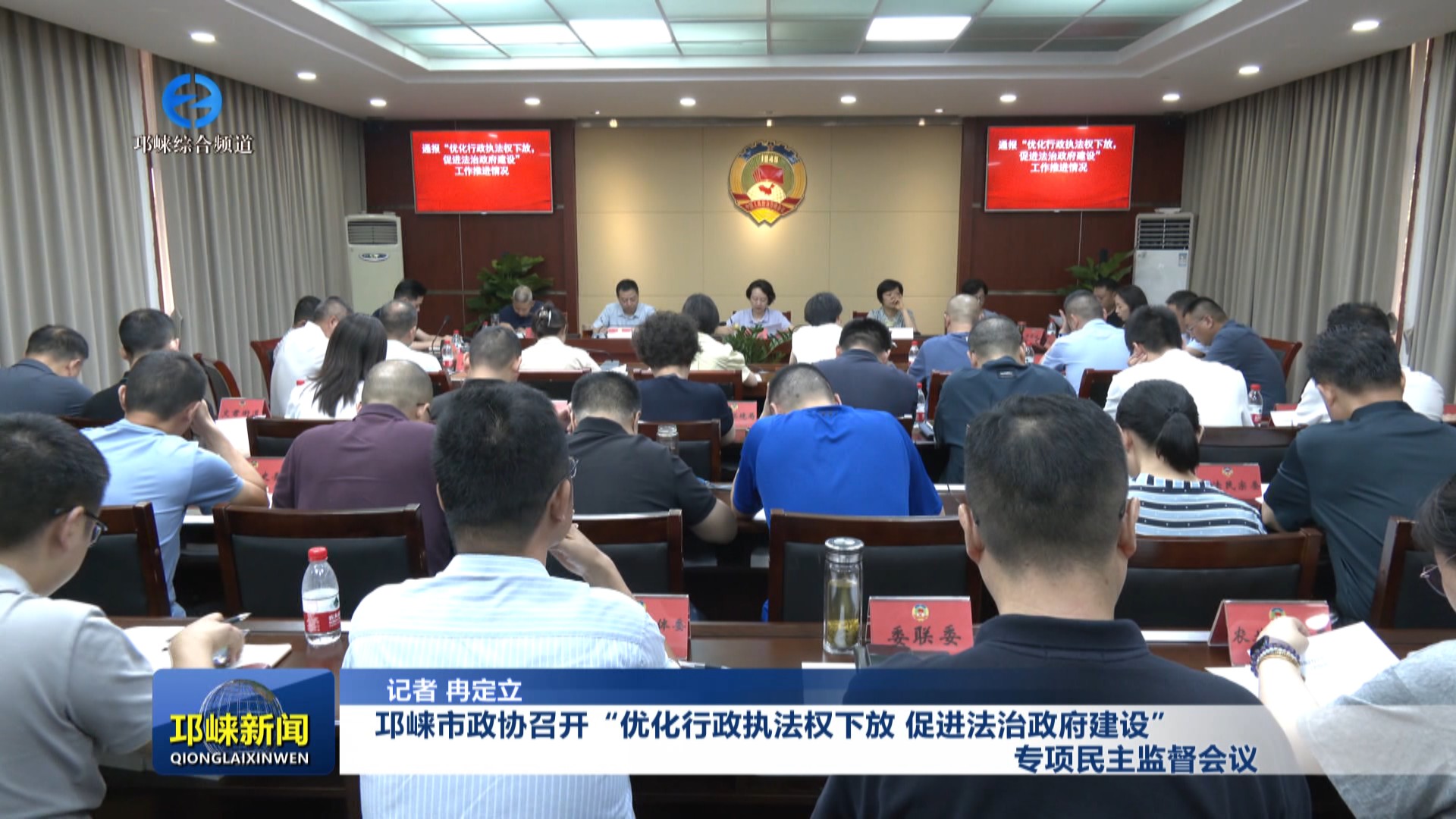 【20250718】邛崃市政协召开“优化行政执法权下放，促进法治政府建设”专项民