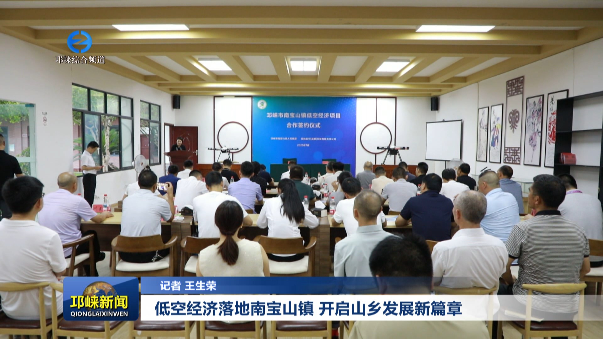 【20250718】低空经济落地南宝山镇 开启山乡发展新篇章