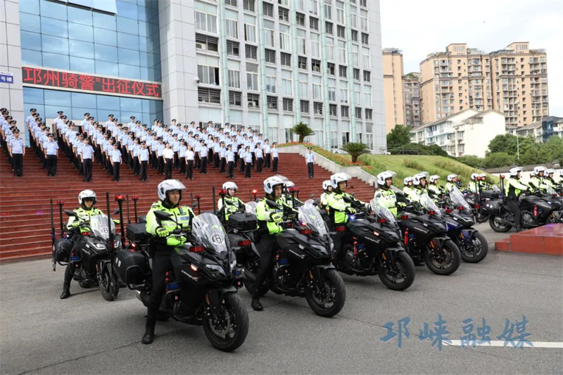 “邛州骑警”整装出征