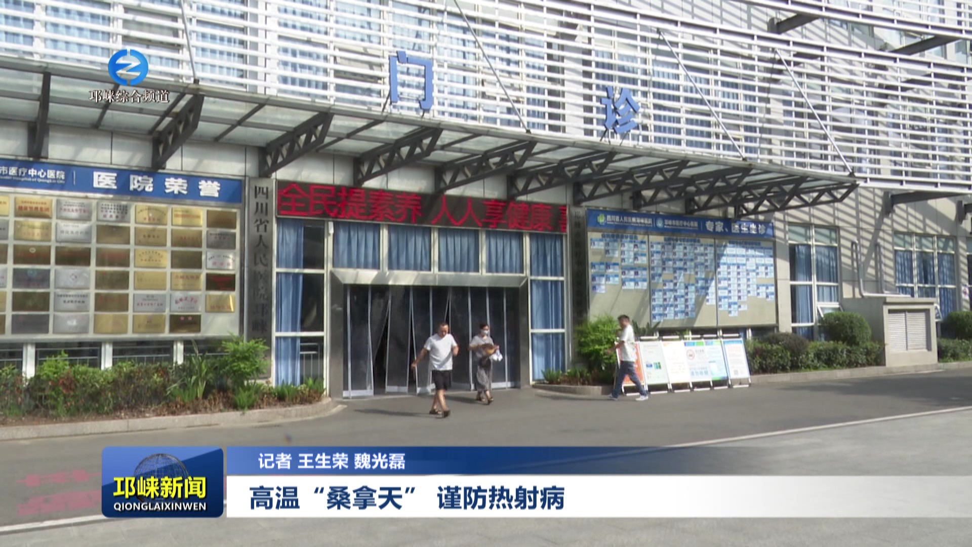 【20250723】高温“桑拿天” 谨防热射病