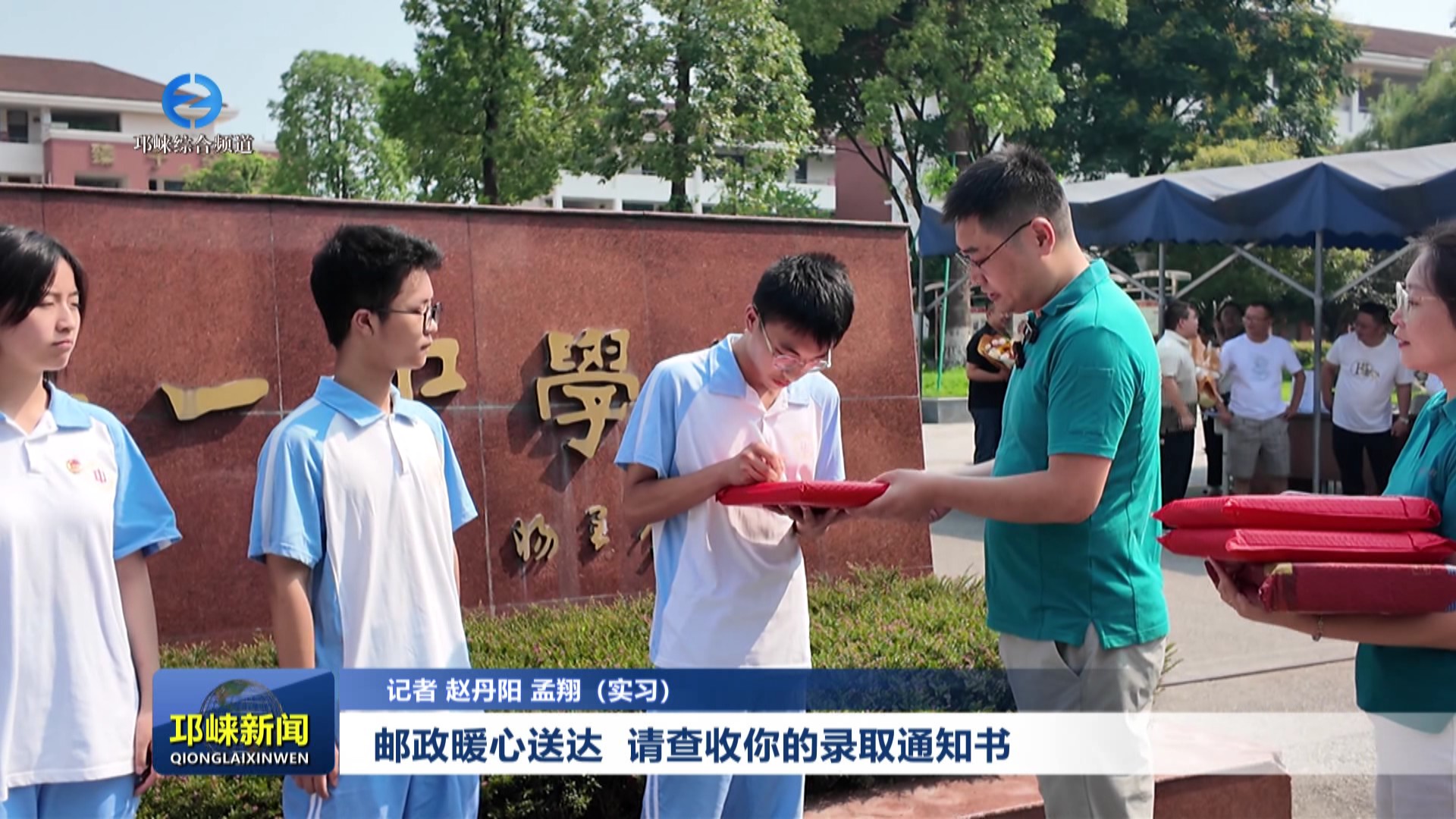【20250731】邮政暖心送达 请查收你的录取通知书