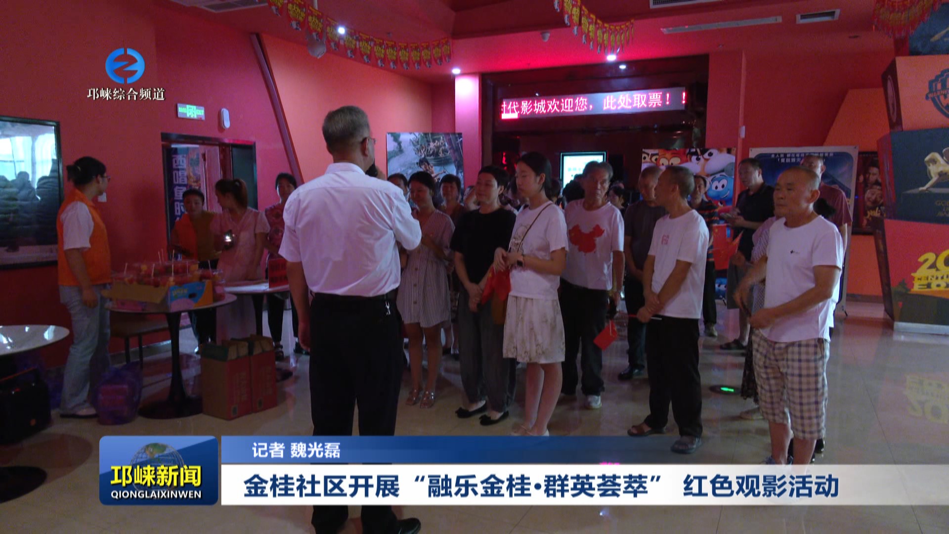 【20250815】简讯 金桂社区开展“融乐金桂·群英荟萃” 红色观影活动