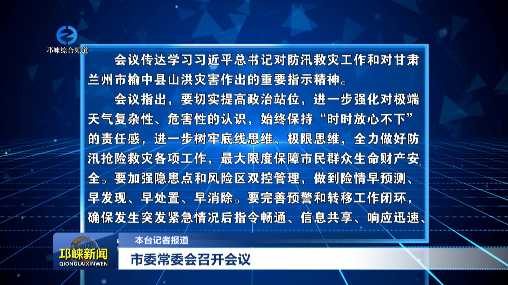 【20250822】市委常委会召开会议